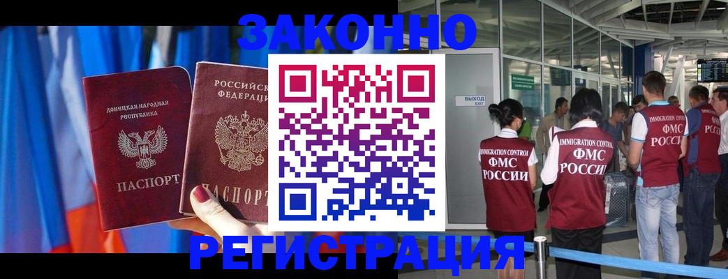 прописка регистрация в Камышине
