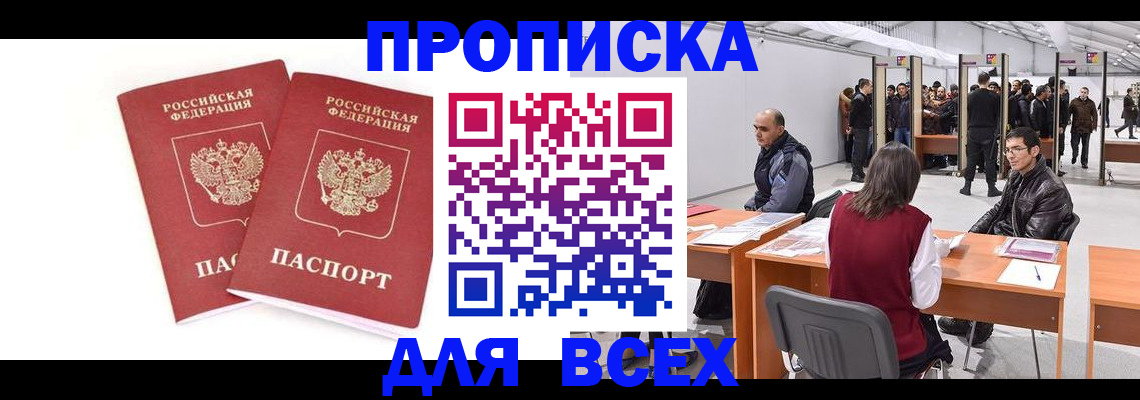 прописка для школы в Камышине