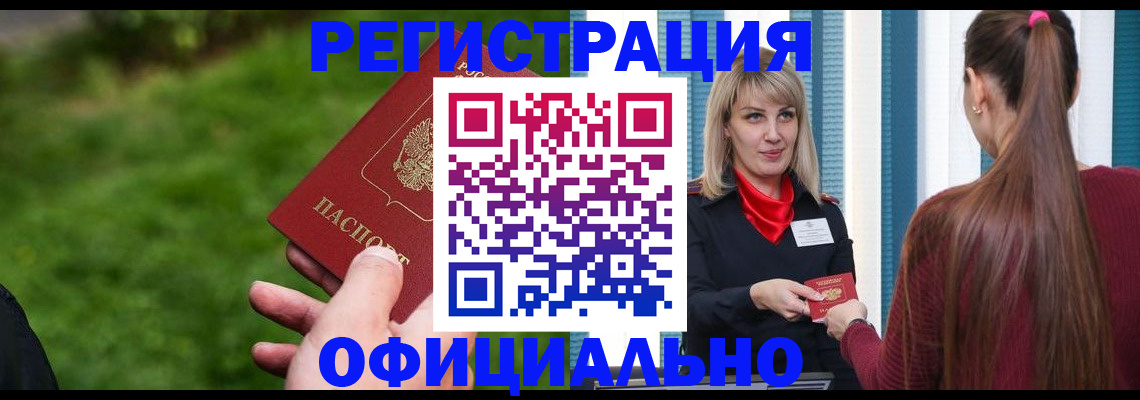 временная регистрация недорого в Камышине