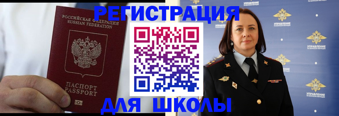 регистрация для школы в Камышине